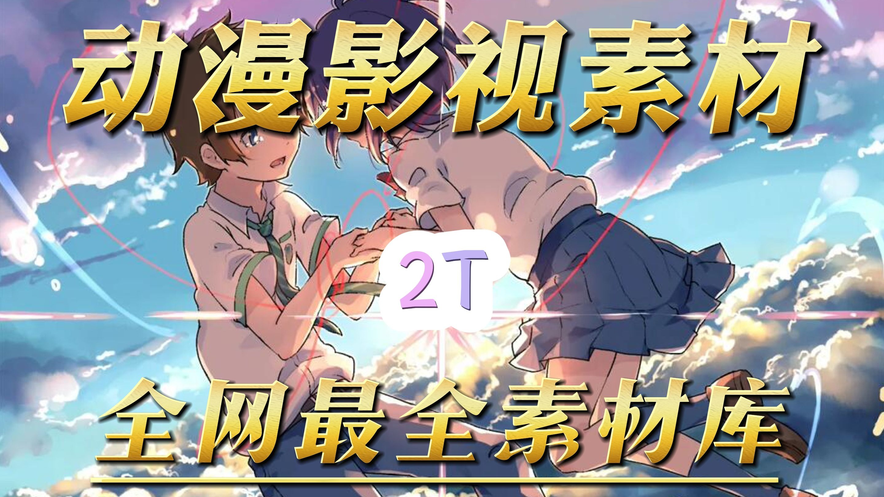 六人剪辑动漫素材网站_动漫人物六人组合