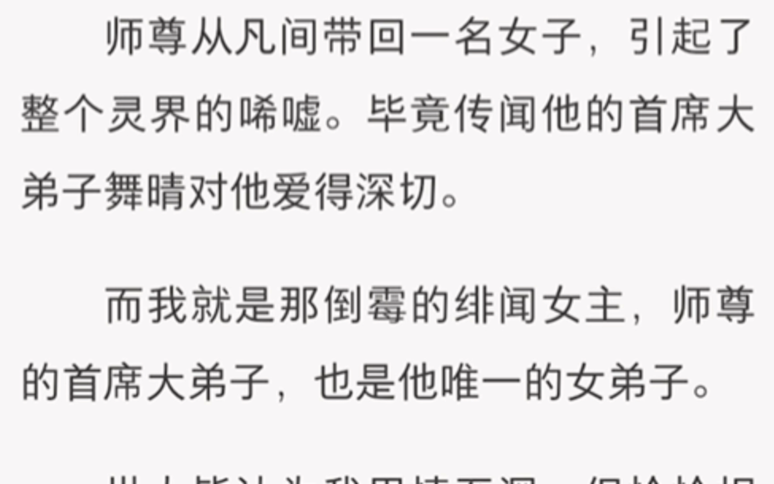 所有人都以为我爱师尊爱到疯魔,可他们不知道的是,我修的是无情道……哔哩哔哩bilibili