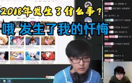 [图]【瓶子君152】2018年发生了什么事？哦 2018年发生了我的忏悔