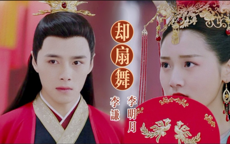 方逸伦x凌美仕|明月照我心|唯美大婚舞