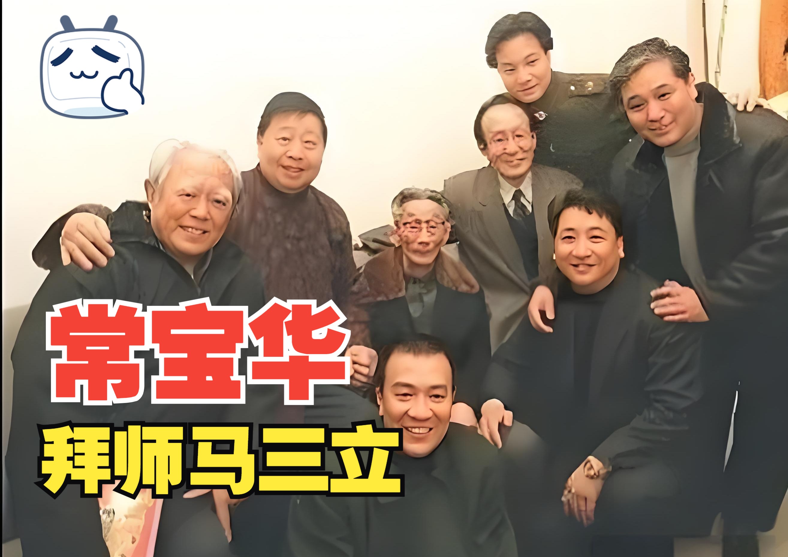 常宝华拜师马三立,马三立商店说相声造成拥堵