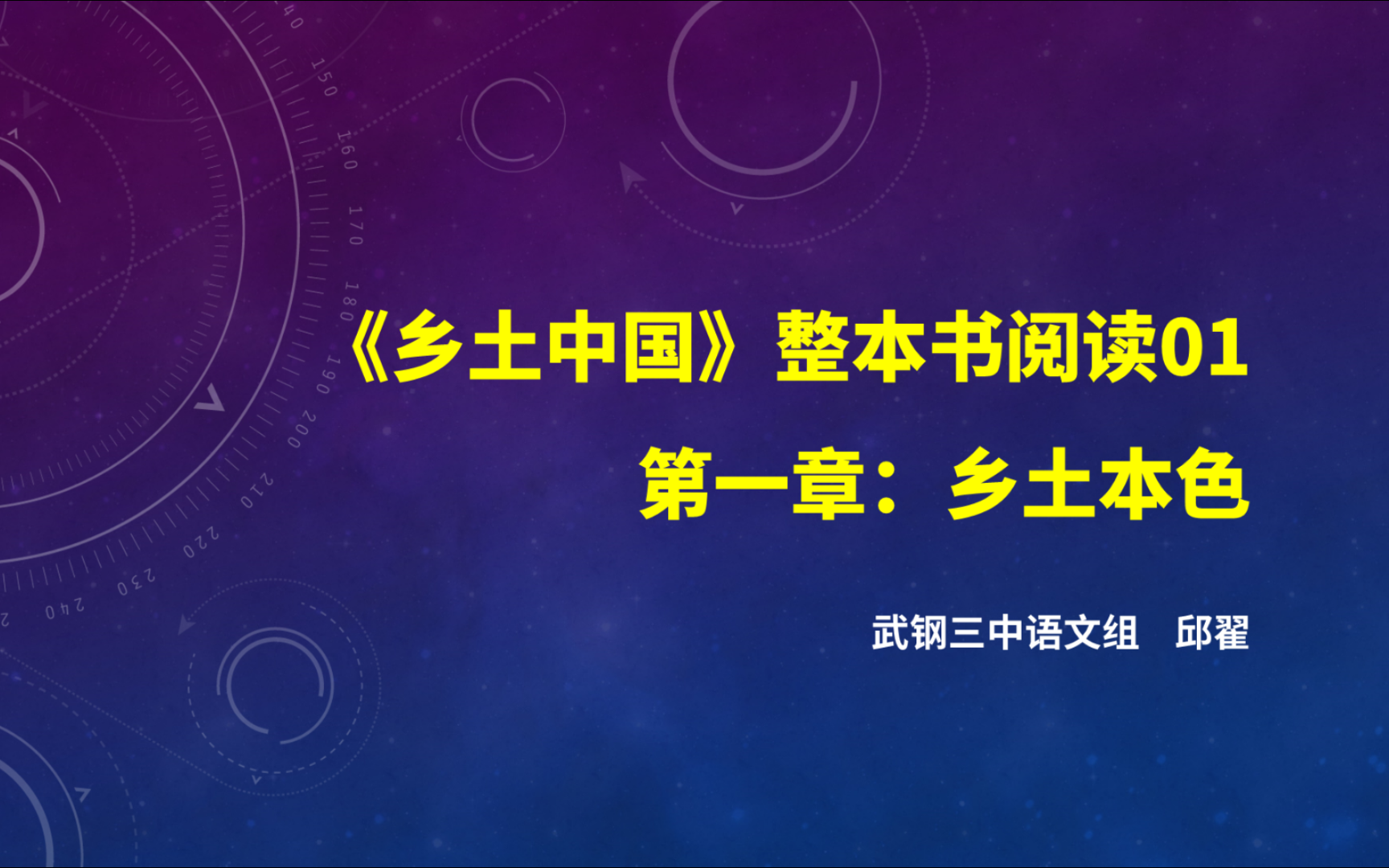 【2023级强基班】《乡土中国》整本书阅读|第一章:乡土本色哔哩哔哩bilibili