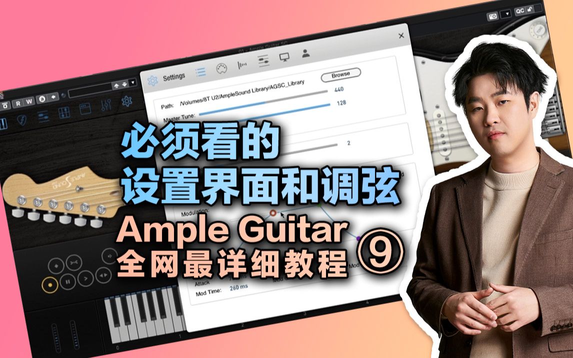 【ample guitar教程9】设置界面有你不知道的重点,一定要知道!