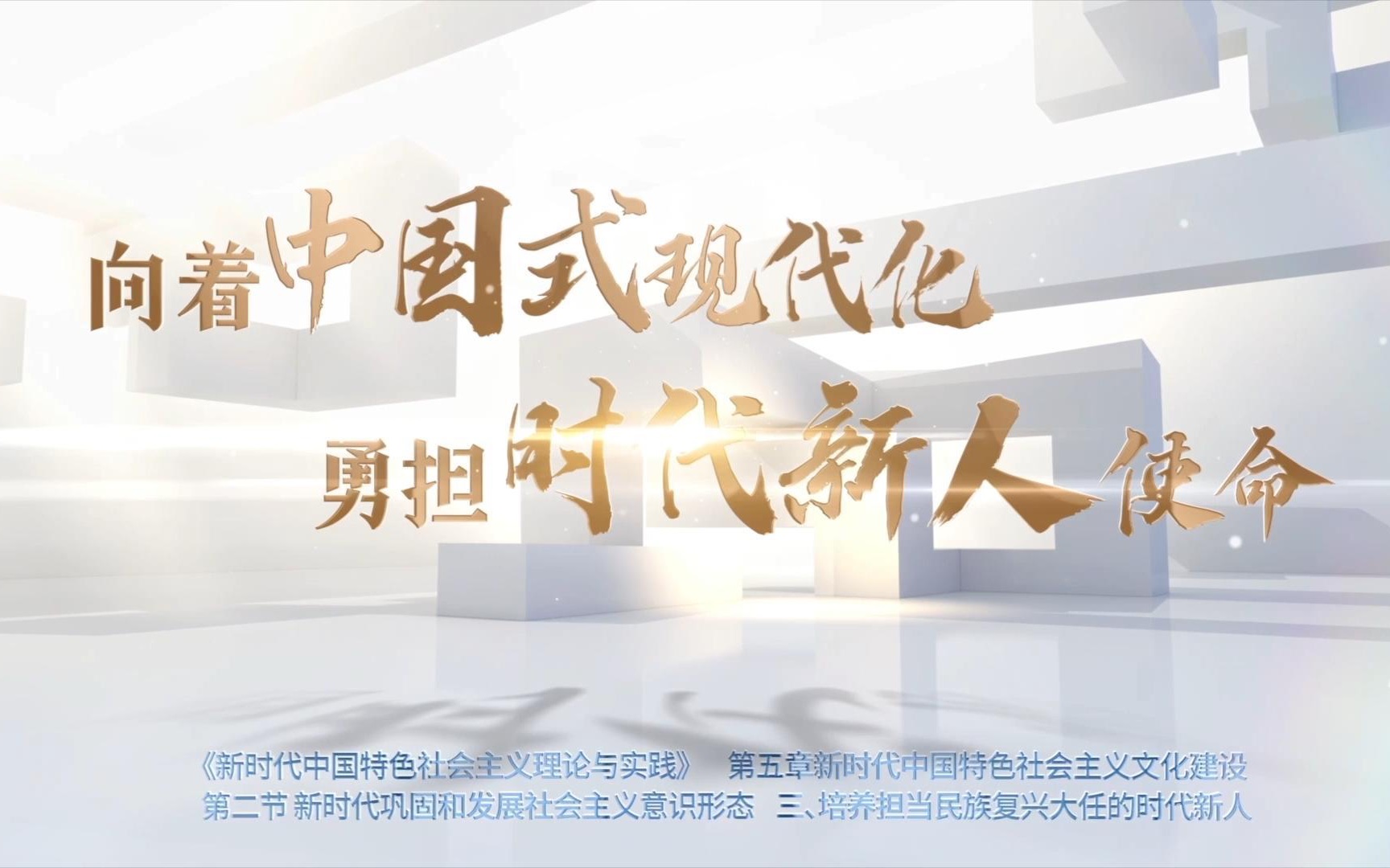 行走的思政课:第七届全国高校大学生讲思政课公开课展示活动参赛作品