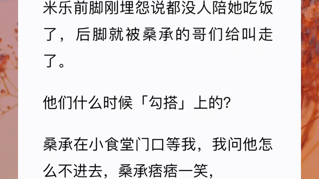 [图]暗恋两年的校草告诉校花，我不过是个笑话。一气之下我吹了个牛，说我喜欢的其实是校霸。一转身，校霸朝我挑眉，「女朋友？」【吹牛成真】