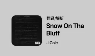 Download Video: 锁在精神上的镣铐比锁在身体上的更牢固 Snow On Tha Bluff - J.Cole