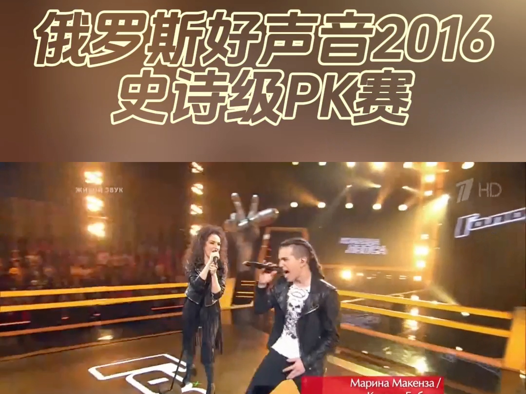 假如这两位学员去踢馆歌手,能成功吗?史诗级pk赛,俄罗斯好声音.
