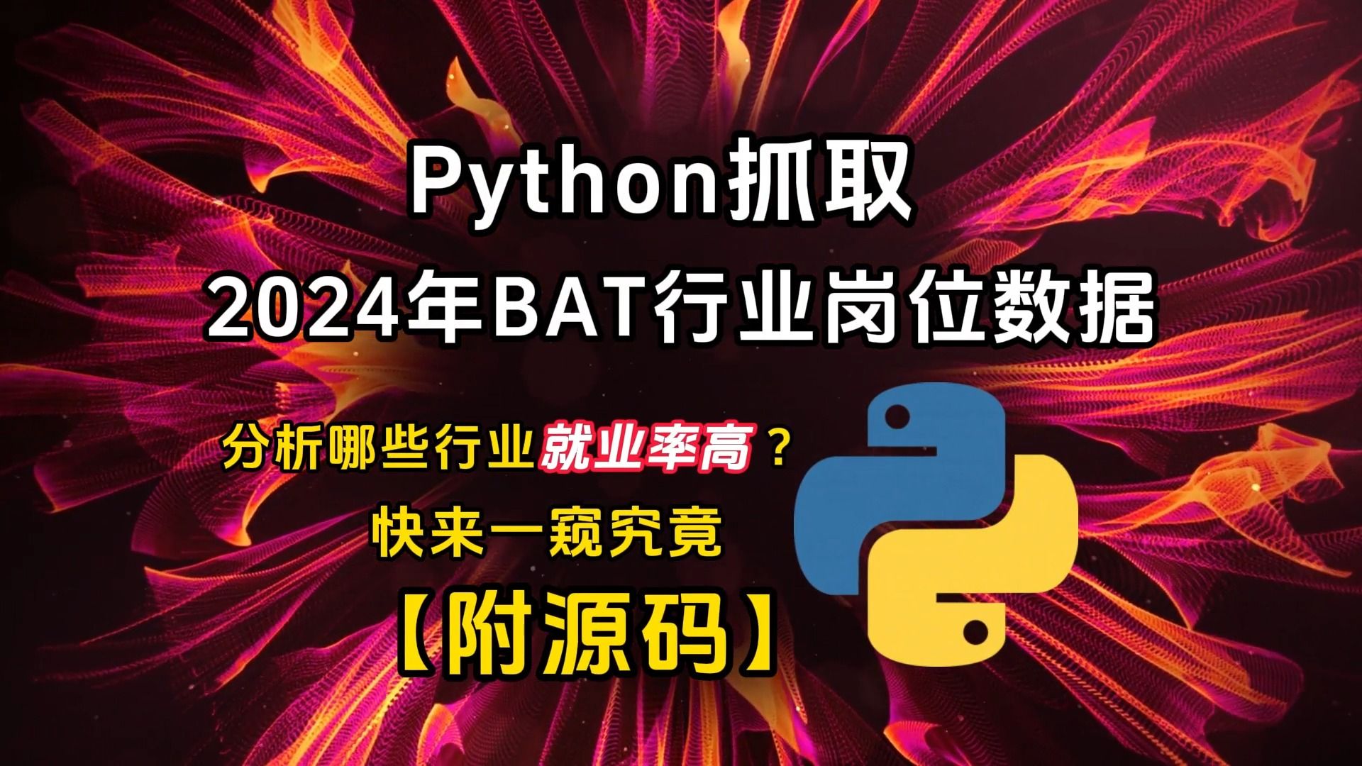 2024年BAT互联网各大行业招聘情况? 就业率如何?互联网寒潮在今年是否有改善?2分钟一起看下招聘行情吧!哔哩哔哩bilibili