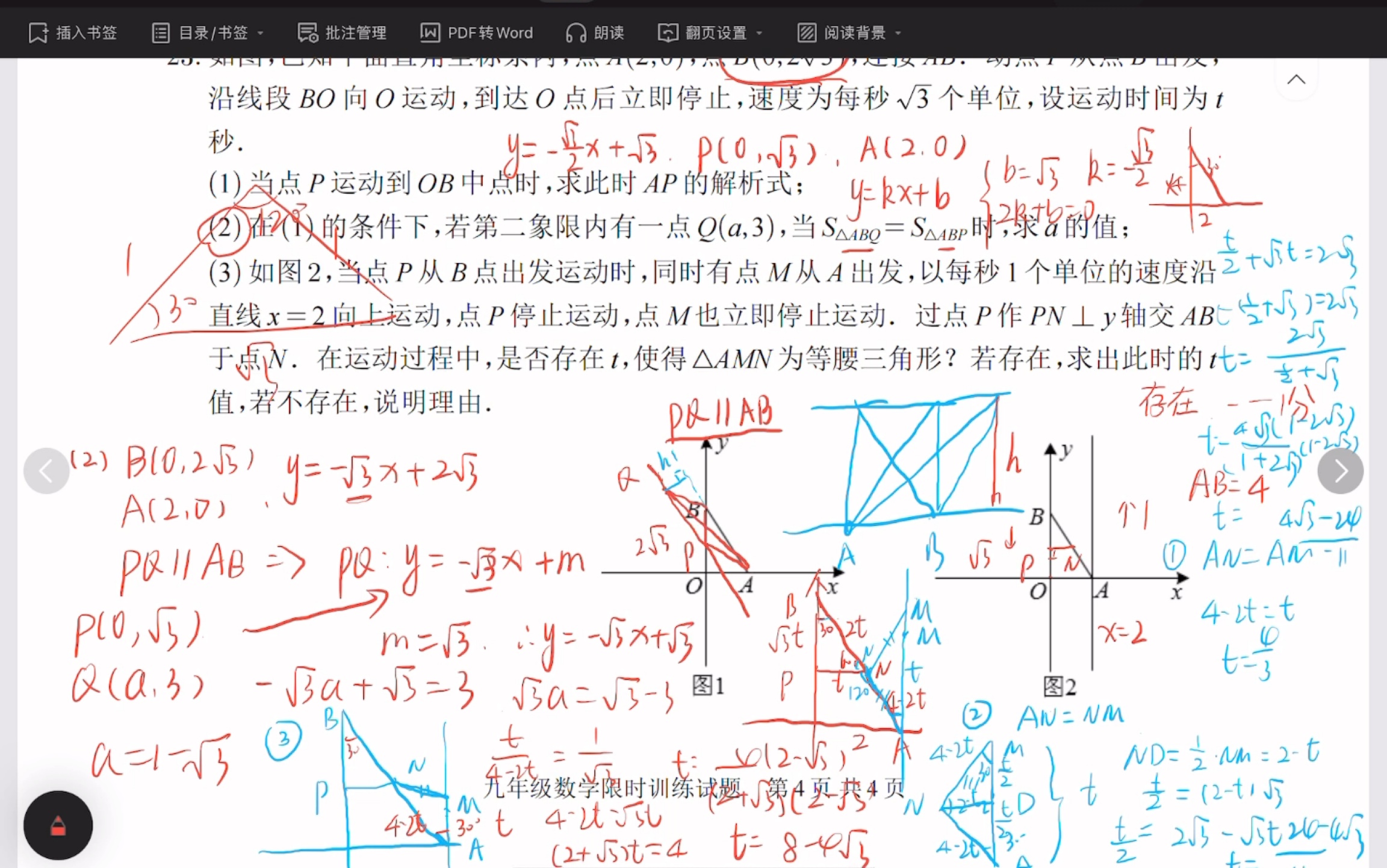 【名校试卷】师大附中10月份数学月考卷讲评哔哩哔哩bilibili