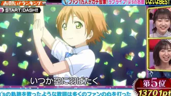 12 07 生肉 お願い ランキング みんなのアニソンbestラブライブ M S編 11 位 哔哩哔哩 Bilibili
