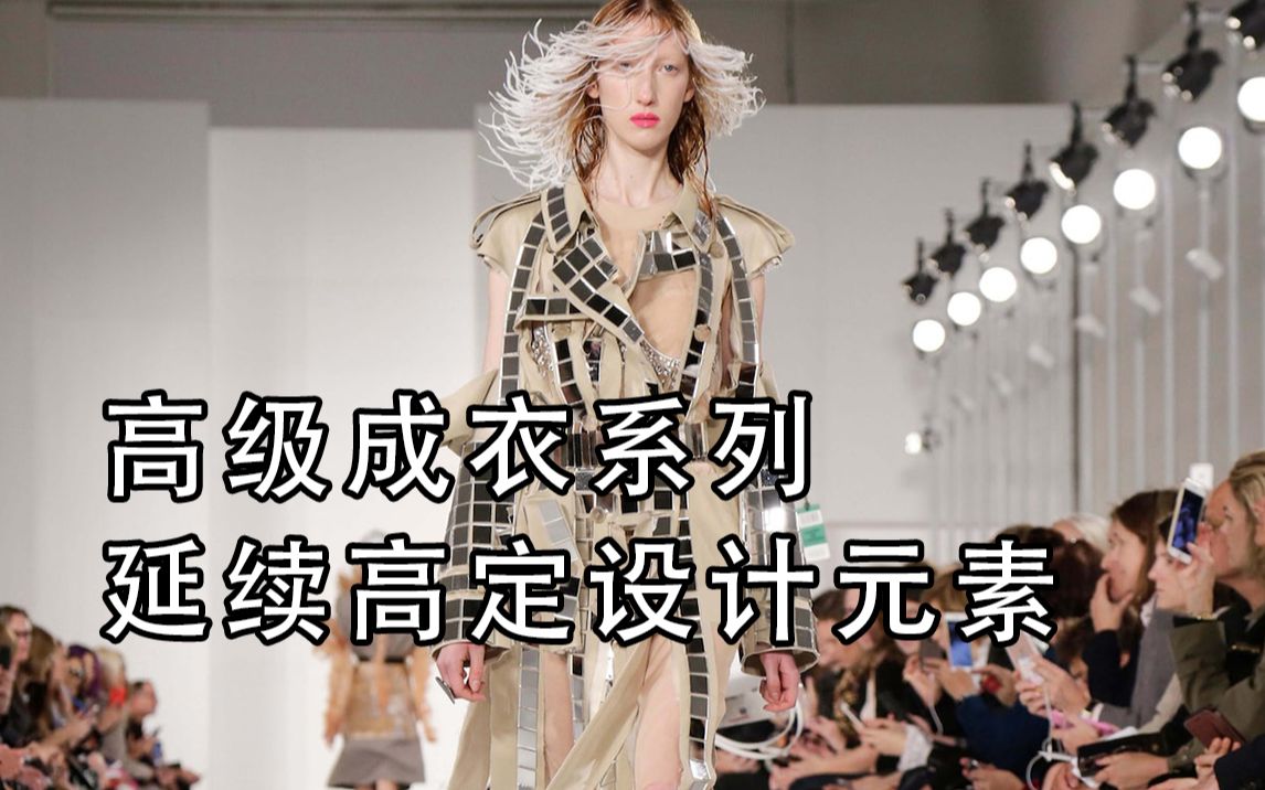 [图][全场高清]Maison Martin Margiela-梅森马丁马吉拉 'Défilé'2018年春夏高级成衣系列秀场