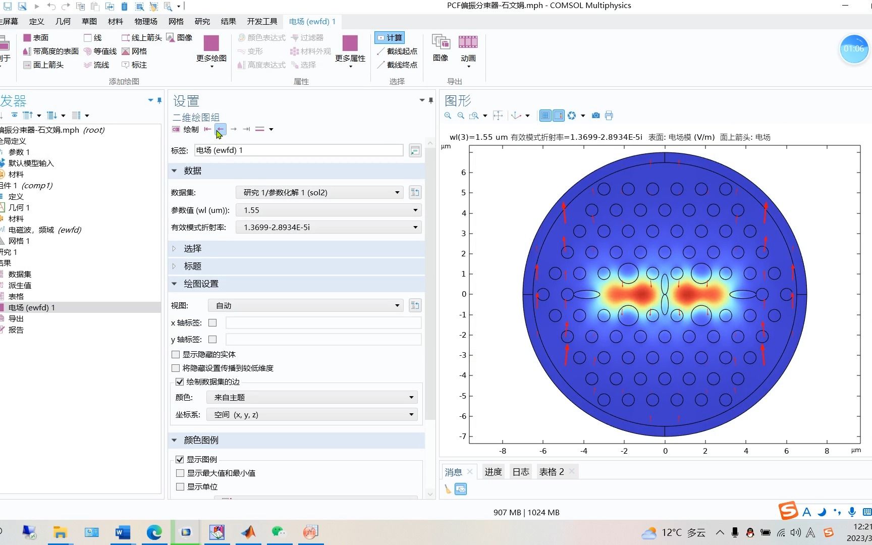 COMSOL仿真光子晶体光纤偏振分束器哔哩哔哩bilibili