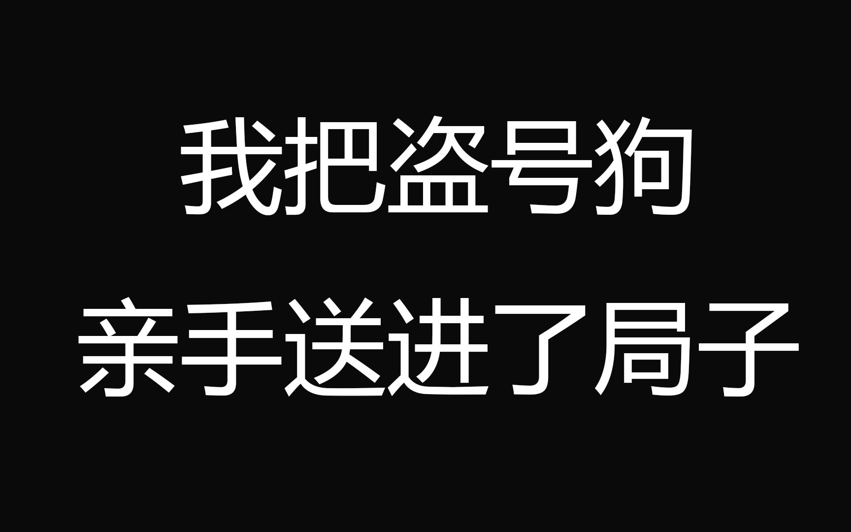 我的原神账号被盗了