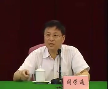 清华大学教授阎学通教授2005年《中国崛起的国际环境》哔哩哔哩bilibili