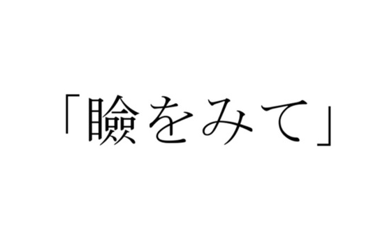 [图]【鏡音レン】瞼をみて【オヨイダキビス】【無色透名祭】