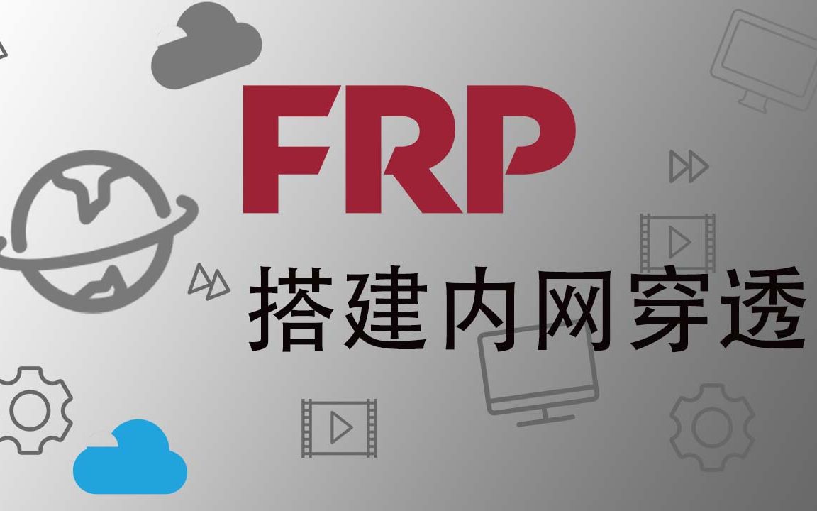 FRP内网穿透教程,4分钟看得完你就会了「群晖」「端口映射/内网穿透」哔哩哔哩bilibili