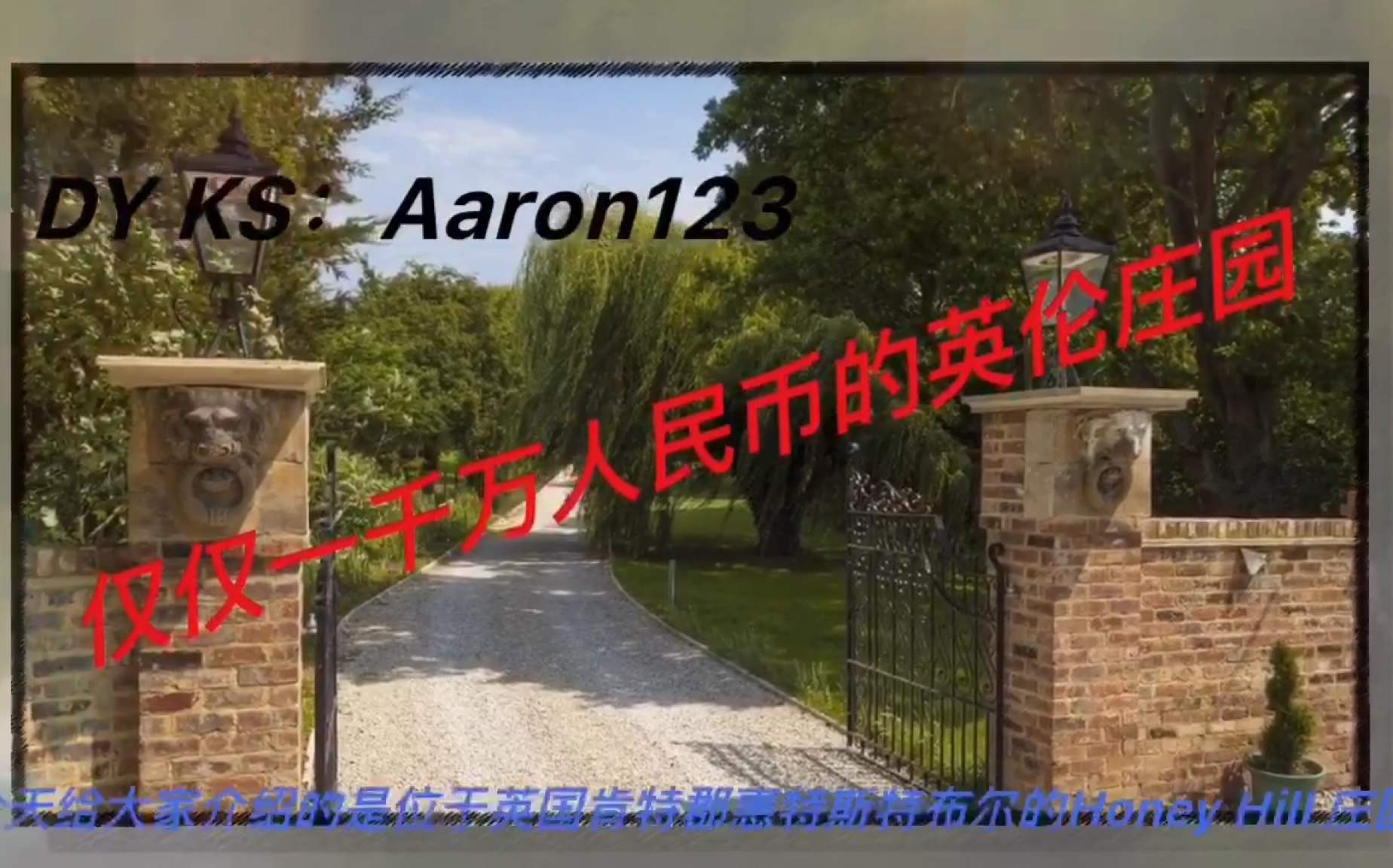 Aaron每日环球豪宅 英国肯特郡Honey Hill庄园(售价仅仅120万英镑)哔哩哔哩bilibili