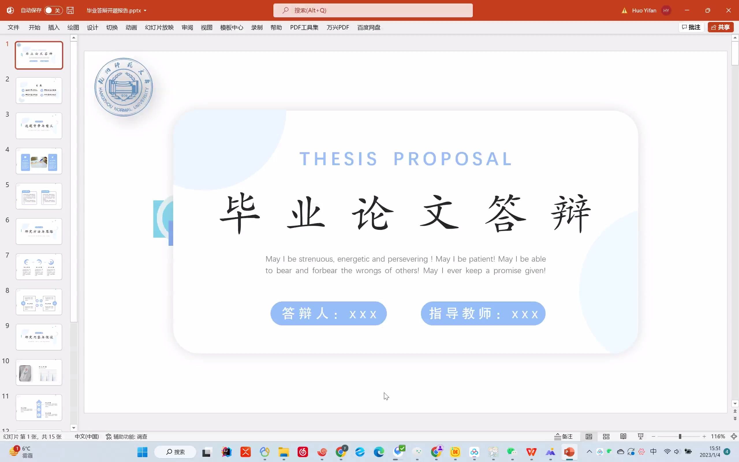 简约毕业答辩-开题报告ppt模板