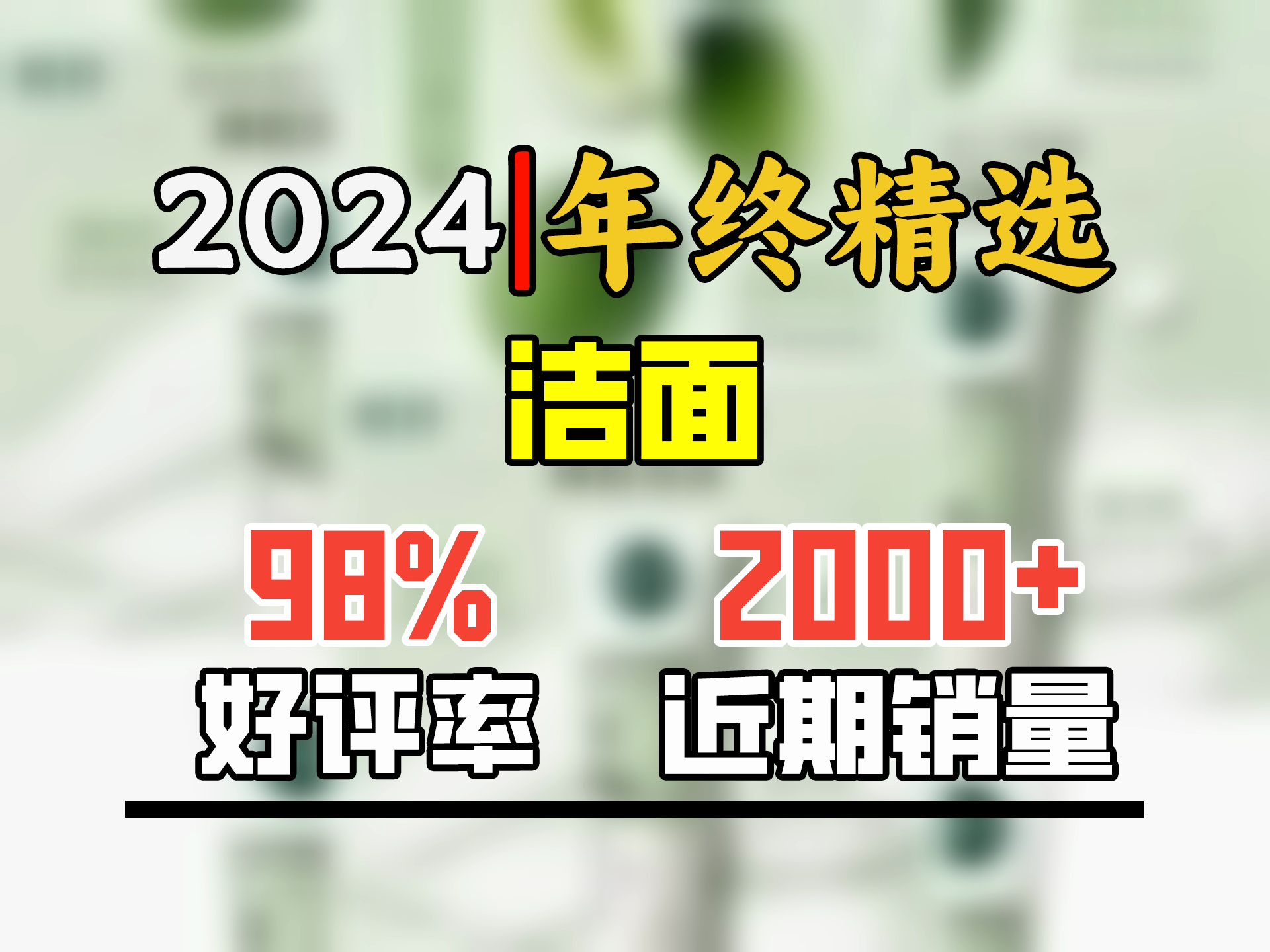 相宜本草 【宋轶同款】芯净自然净妆洁面两用乳130g(卸妆洁面)哔哩哔哩bilibili