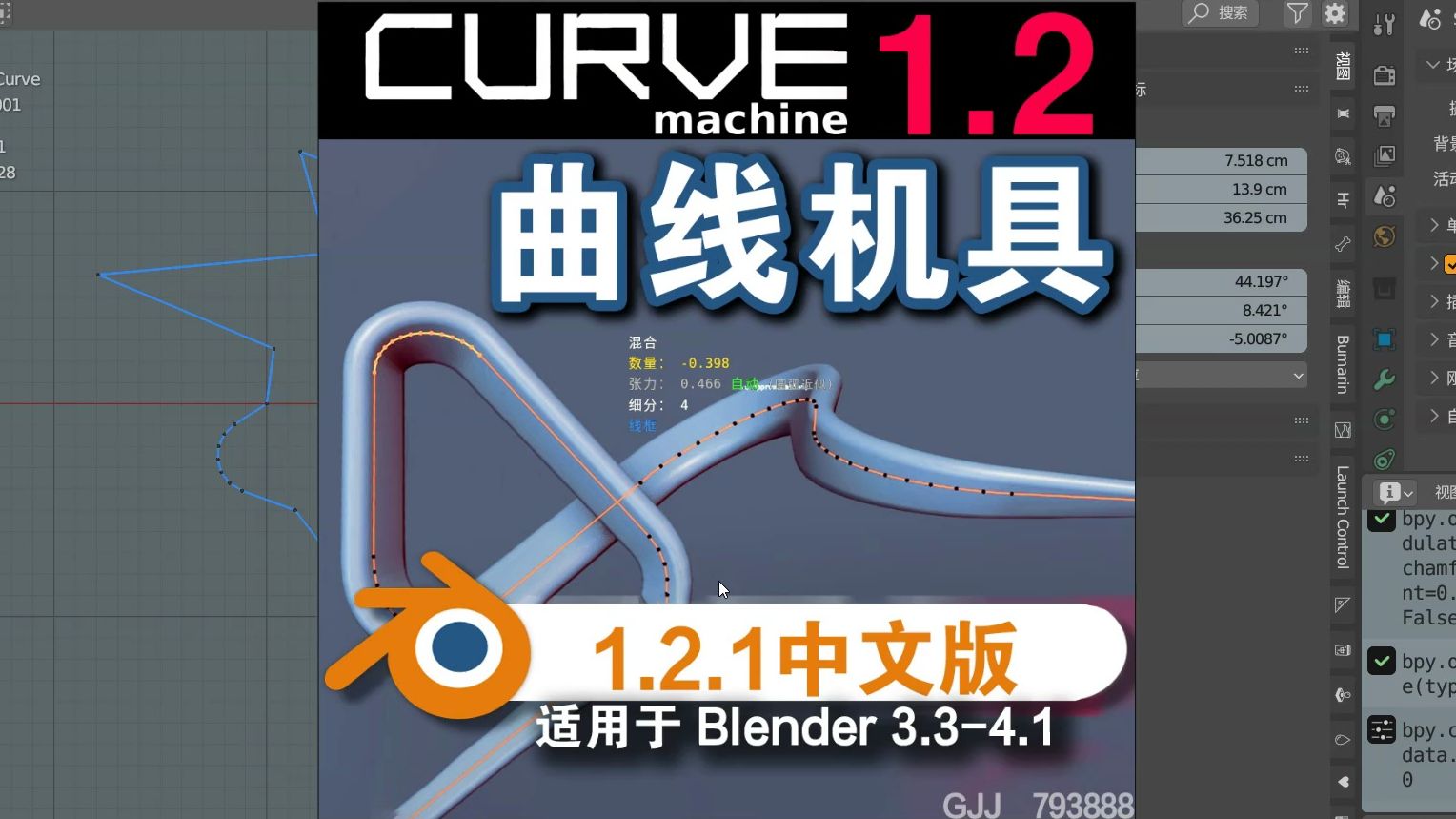 曲线机具(Curve Machine 1.2.1)Blender中文版插件哔哩哔哩bilibili