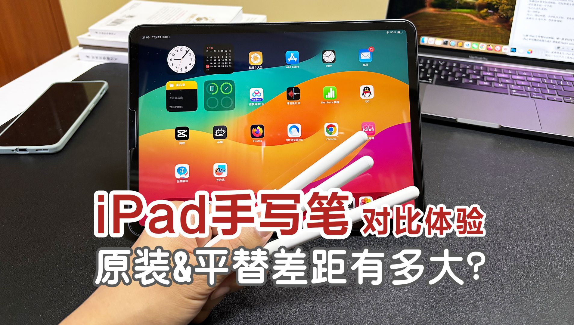 iPad手写笔对比体验,哪一款更好用?apple pencil对比平替笔使用体验差距很大吗?iPad电容笔对比评测哔哩哔哩bilibili