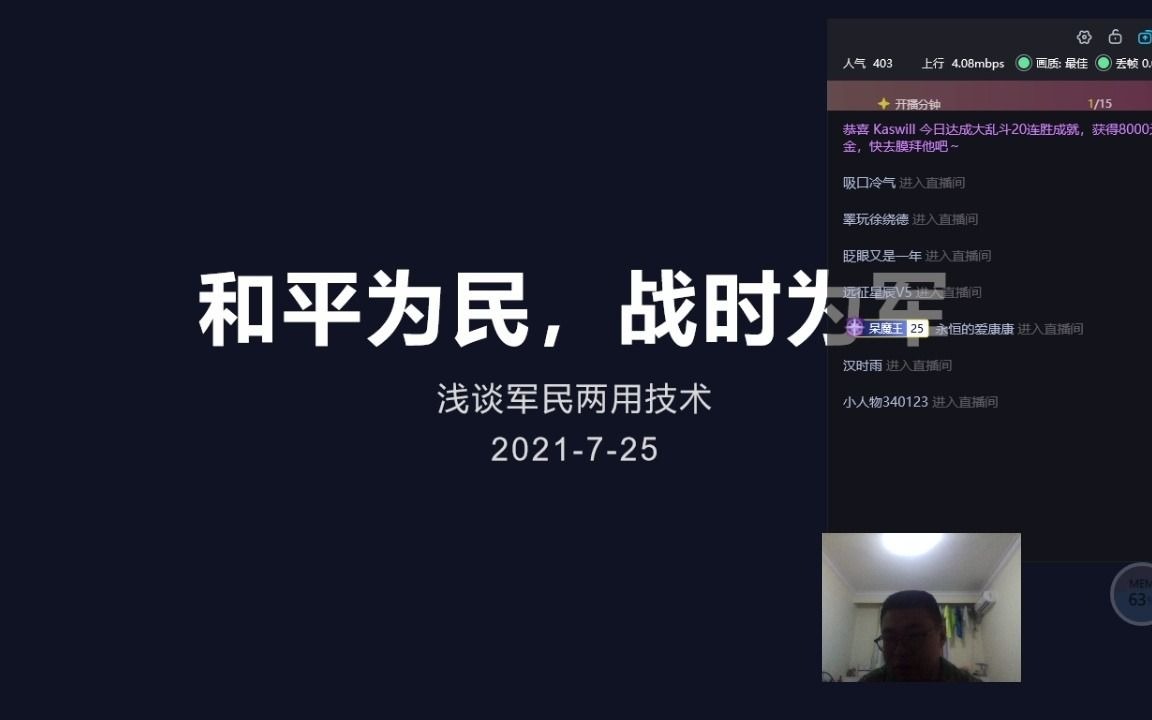 军民两用技术20210725哔哩哔哩bilibili