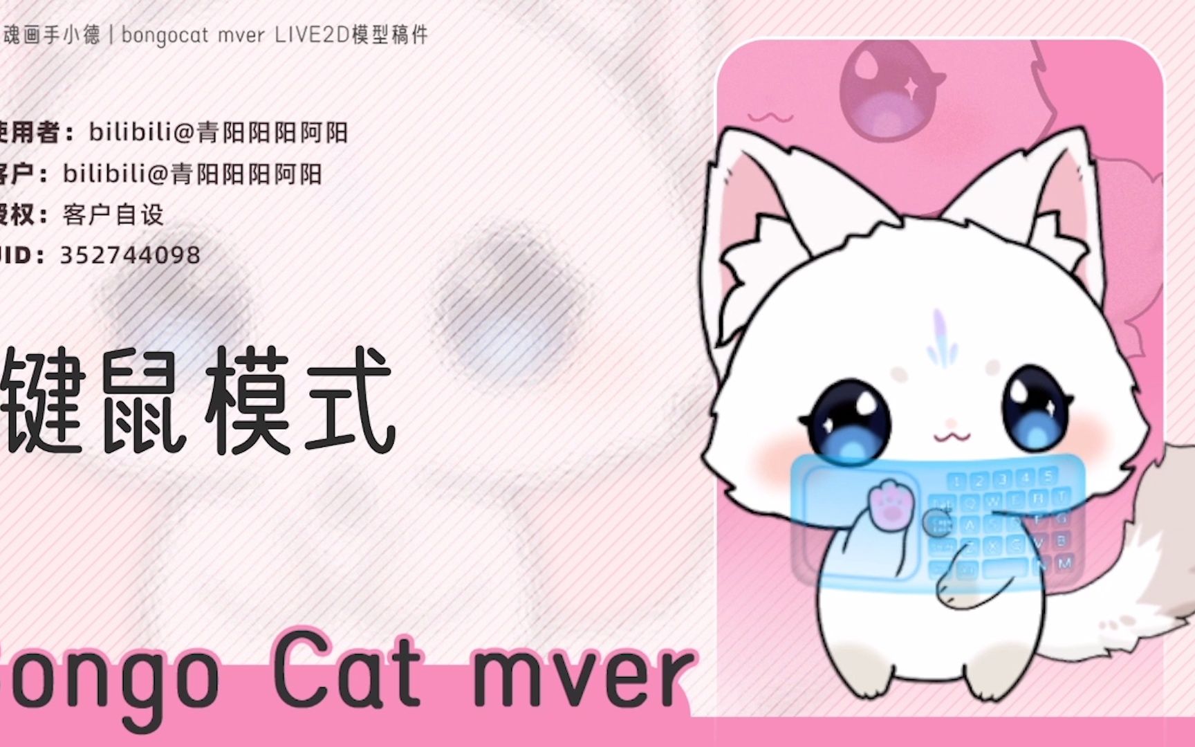 bongo cat mver皮肤图片