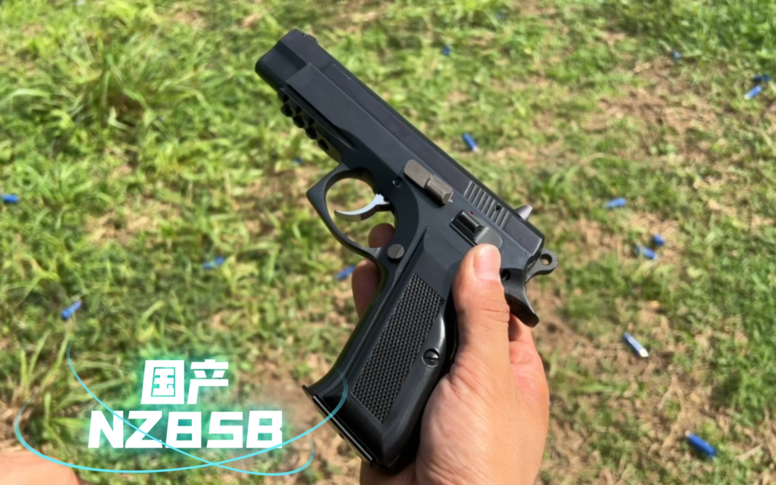 海外射击：国产NZ85B，仿制的CZ85B-世界轻武器玩具模型-世界轻武器玩具模型-哔哩哔哩视频