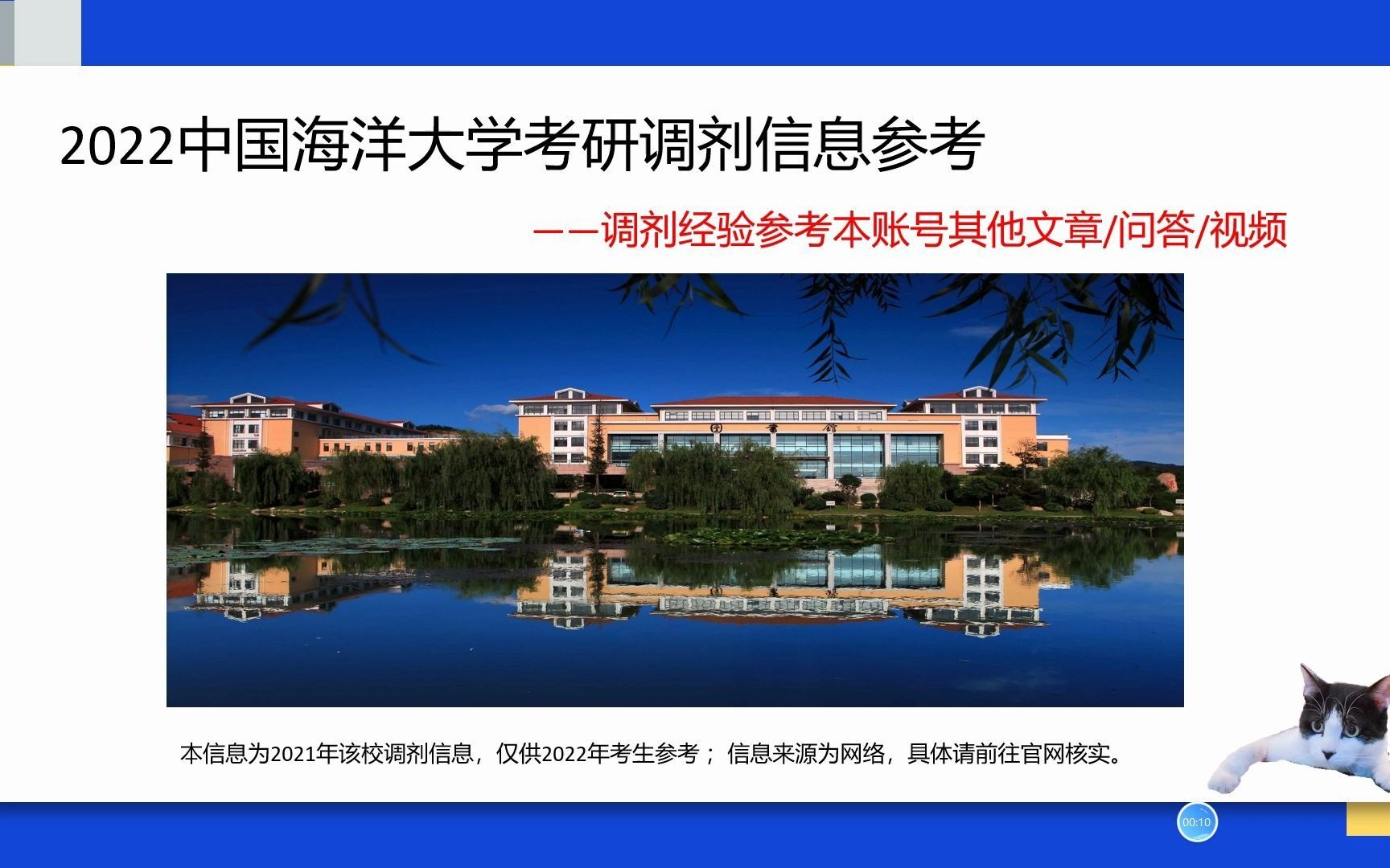 中国海洋大学考研调剂信息、光学考研调剂信息、资源与环境考研调剂信息哔哩哔哩bilibili