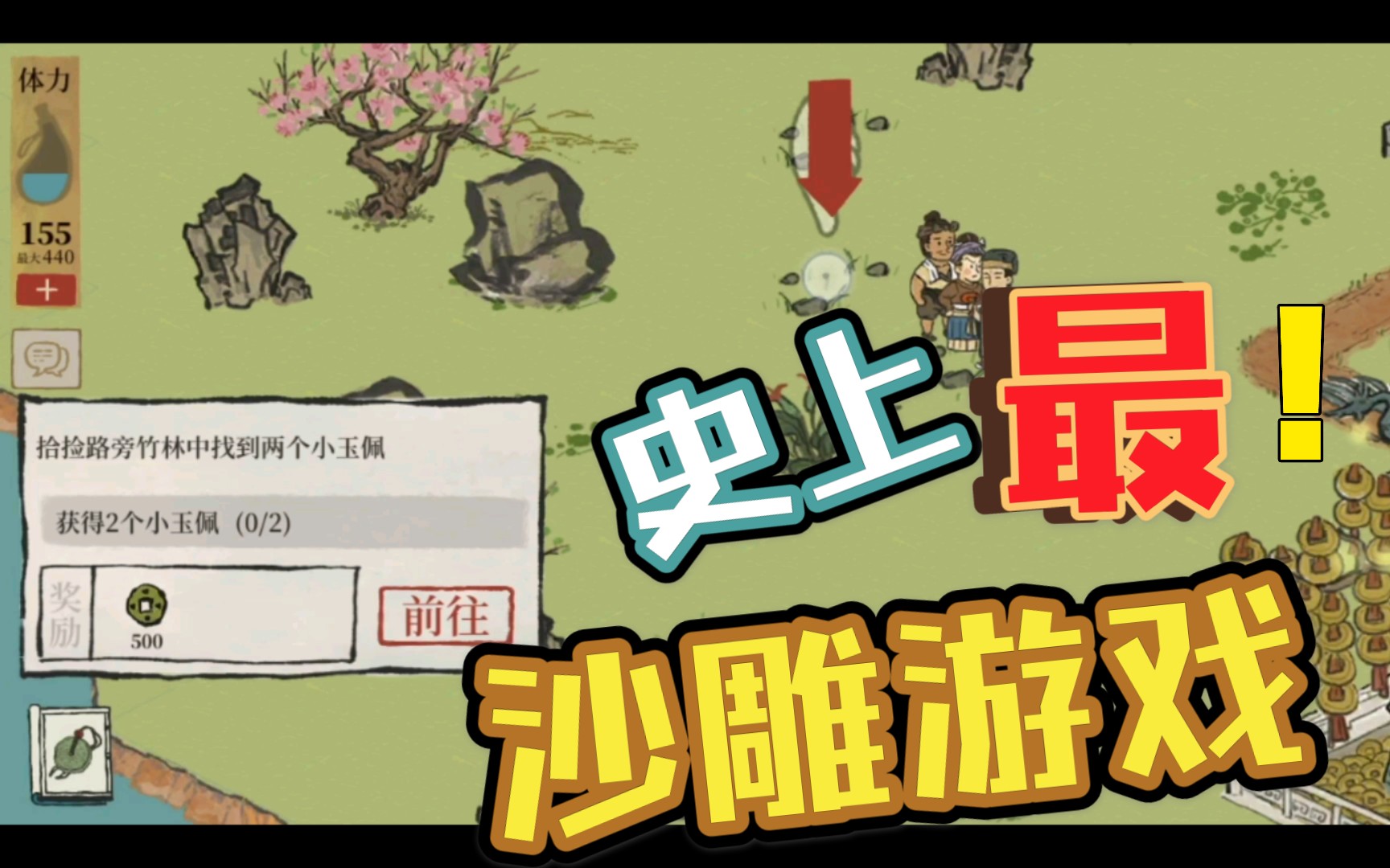 江南百景图又探桃花村李师师的任务小bug任务线索提示小玉佩在路旁