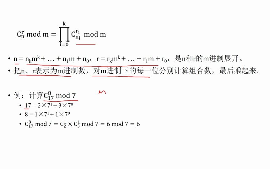 算法竞赛7.4卢卡斯定理哔哩哔哩bilibili
