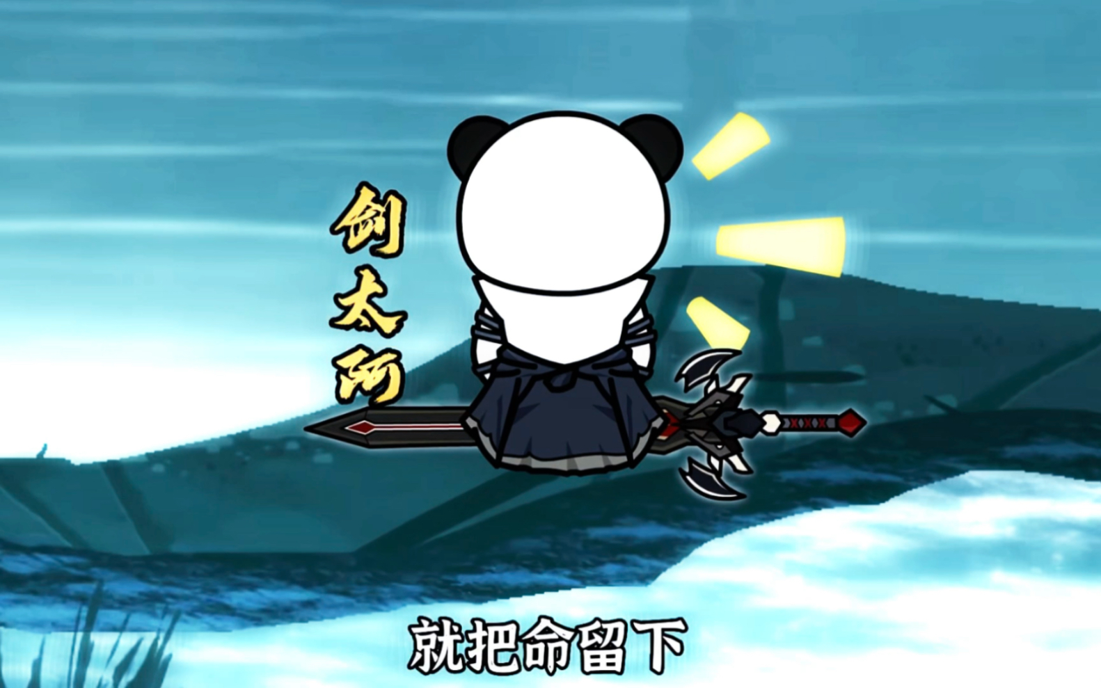 背影剑神露面,战力削弱两百#奇遇原始人