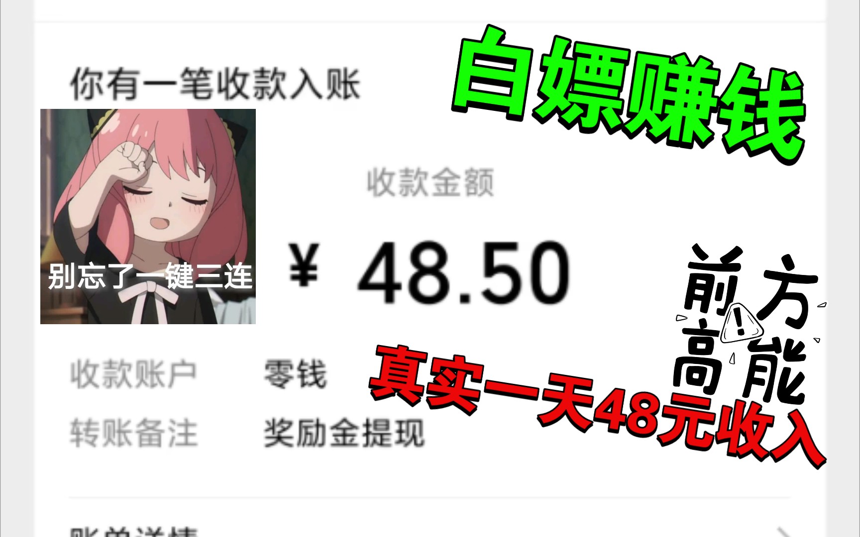 【QQ扫码进入】教你实现一天48元收入,学生党赚钱分享哔哩哔哩bilibili