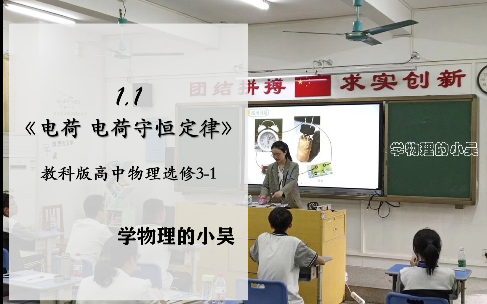 【学物理的小吴】高中物理选修31 电荷||电荷守恒定律哔哩哔哩bilibili