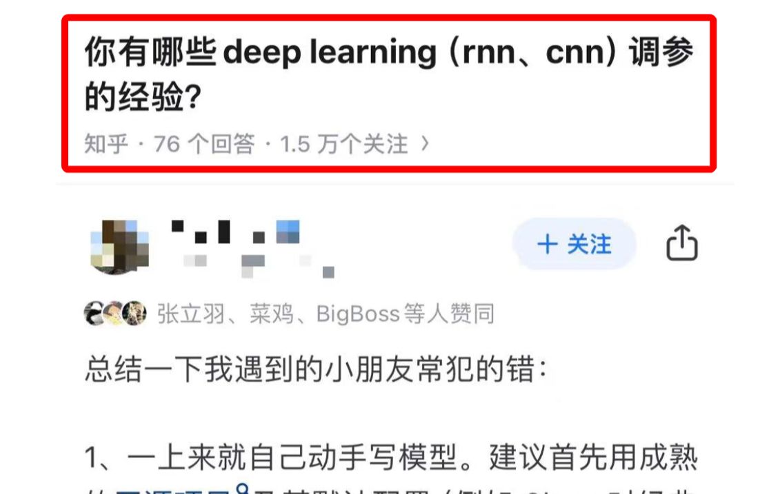 具有10年经验的深度学习炼丹师提供的超实用调参小技巧,大大加快炼丹的效率,助你练出好丹!哔哩哔哩bilibili