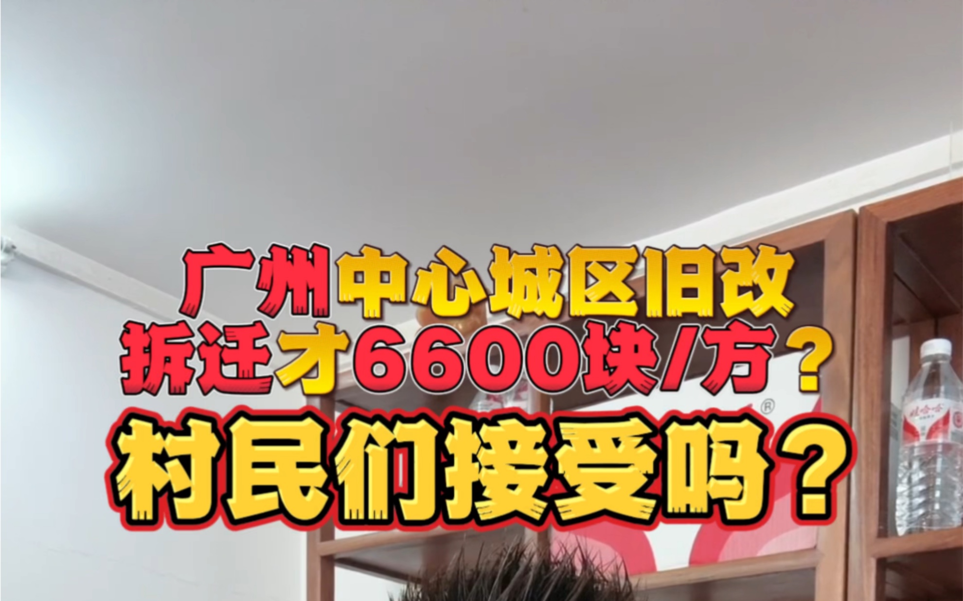 广州旧改拆迁补偿6600元/方,你还不信啊?中心城区罗冲围潭村拆迁补偿新模式!哔哩哔哩bilibili