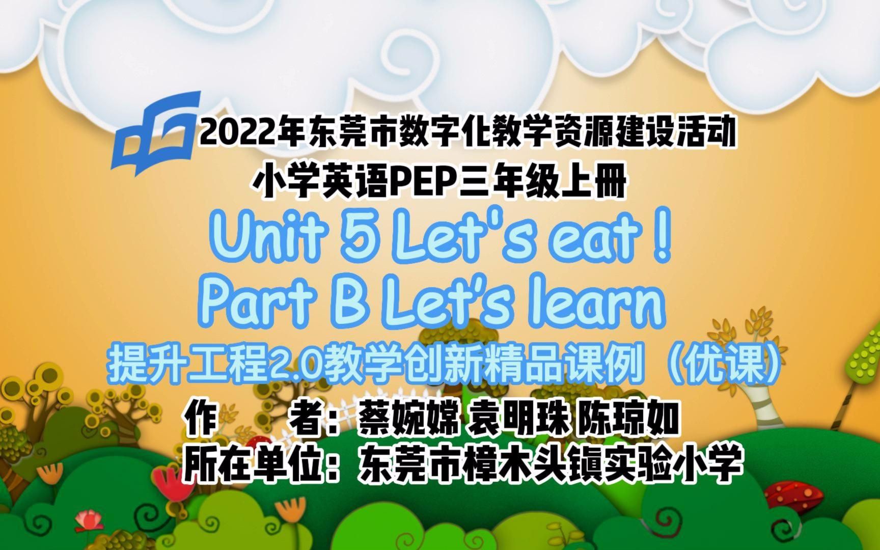 [图]优课 Unit 5 Let's eat ! Part B Let's learn