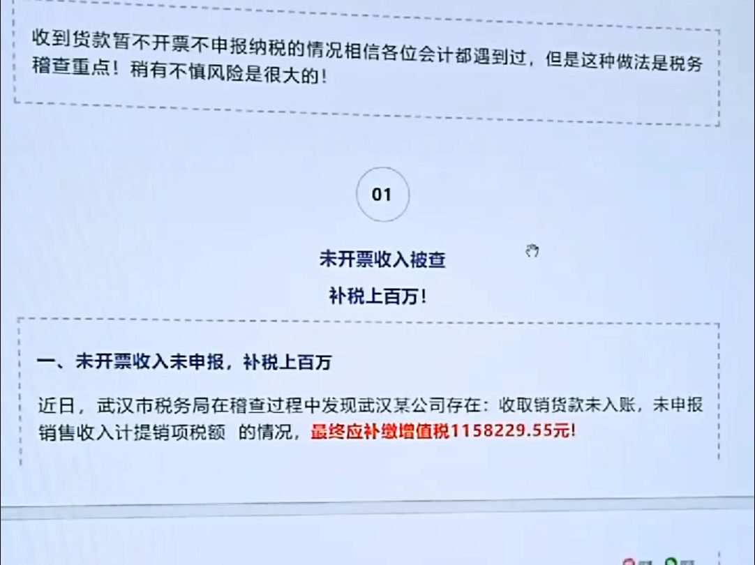 税局通知,即日起申报表中未开票收入都应该这样操作!!!哔哩哔哩bilibili