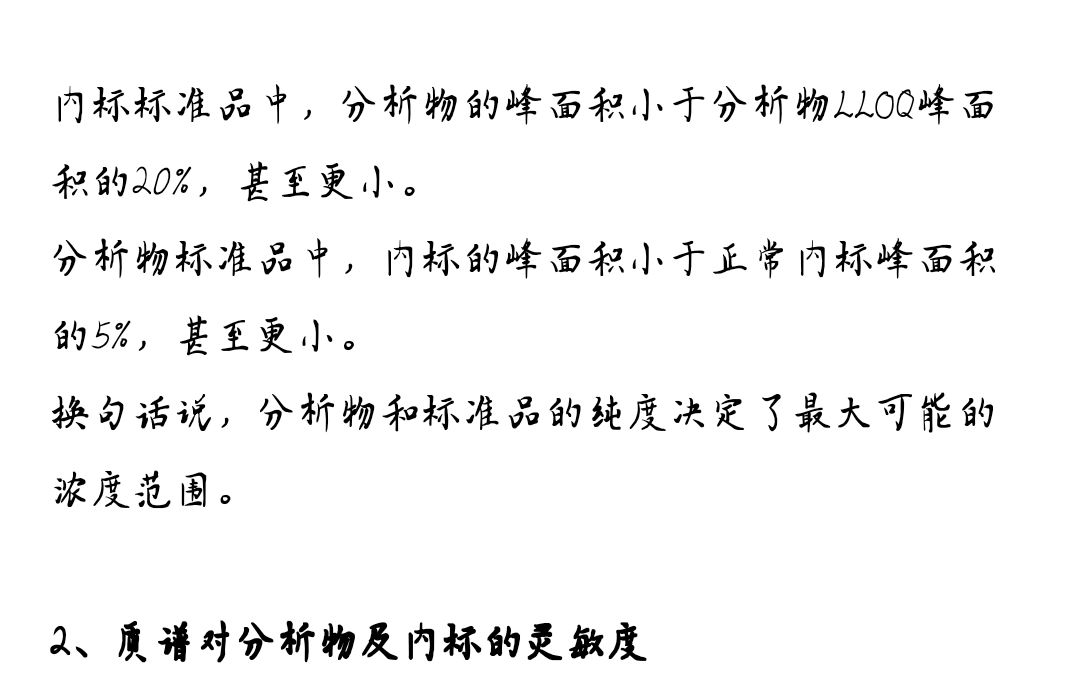 【质谱学堂】质谱分析中内标选择【浓度,响应变化】哔哩哔哩bilibili