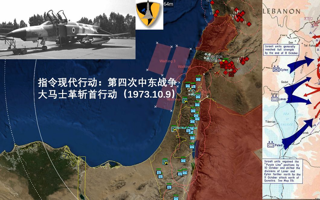 指揮現代行動第四次中東戰爭大馬士革斬首行動1973109