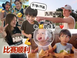 Download Video: 这个9月也太充实了吧！成长的感觉真好！辣辣与tofu的关系❤️