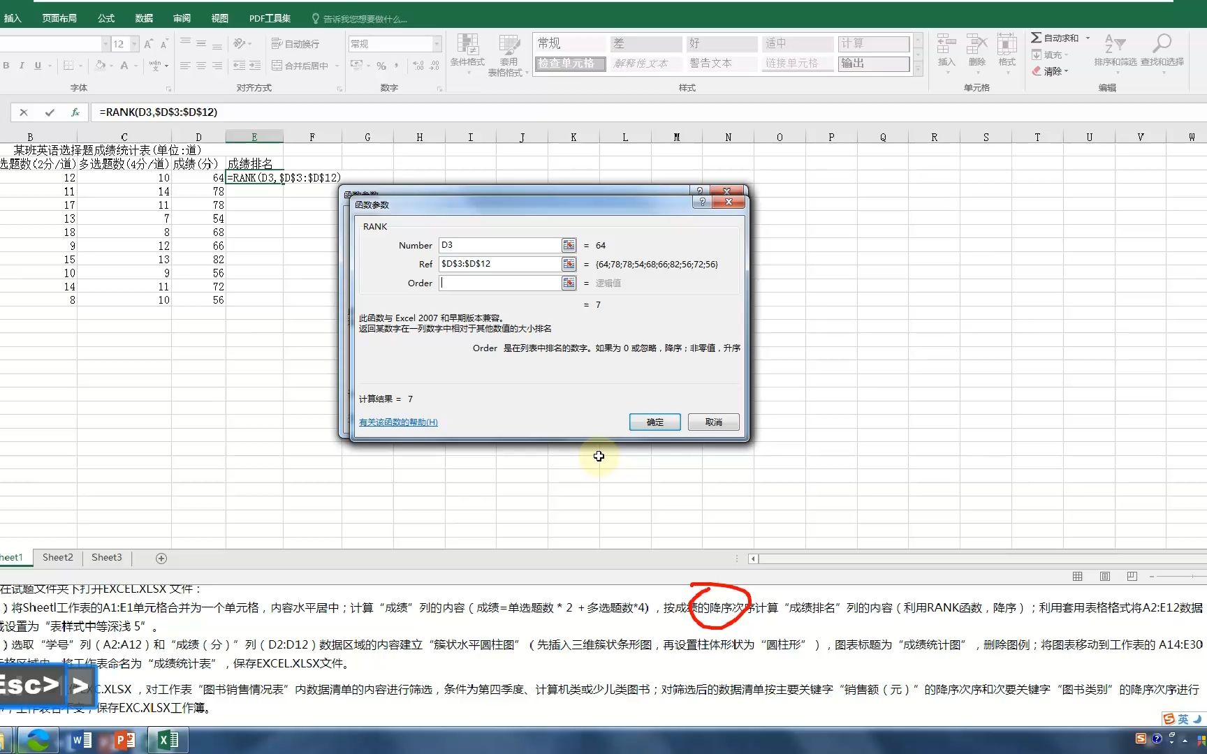 计算机一级MsOffice真题讲解(综合训练6 Excel)成绩统计表哔哩哔哩bilibili