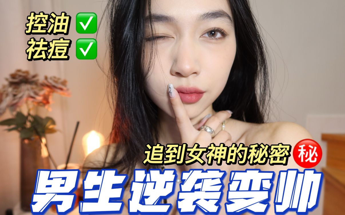 无脑低成本超帅套装,选对不选贵,男孩子们进来抄作业!!!哔哩哔哩bilibili