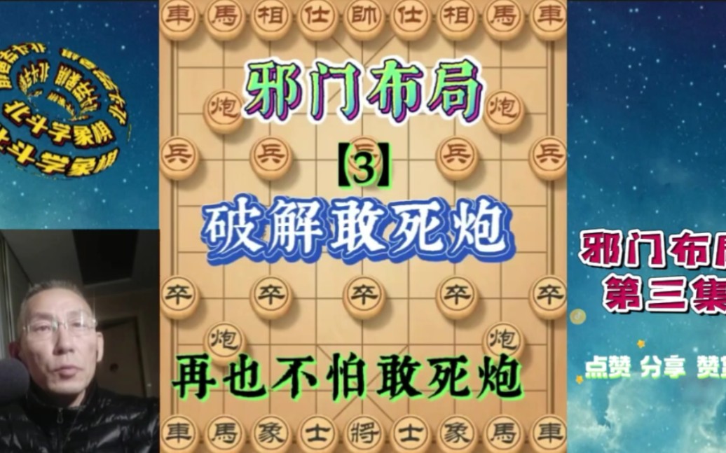 破解敢死炮只需一招,简单实用,学会这步棋,再也不怕敢死炮了!