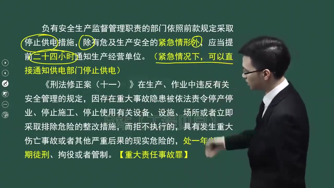 [图]2022注安 新教材法规 精讲课程 唐老师