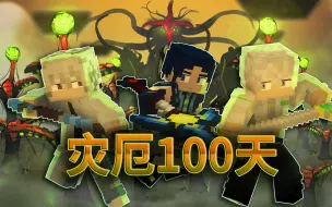 Download Video: 最终之战！真正的畸变末影龙！！【林凡灾厄100天最终话智建视角】