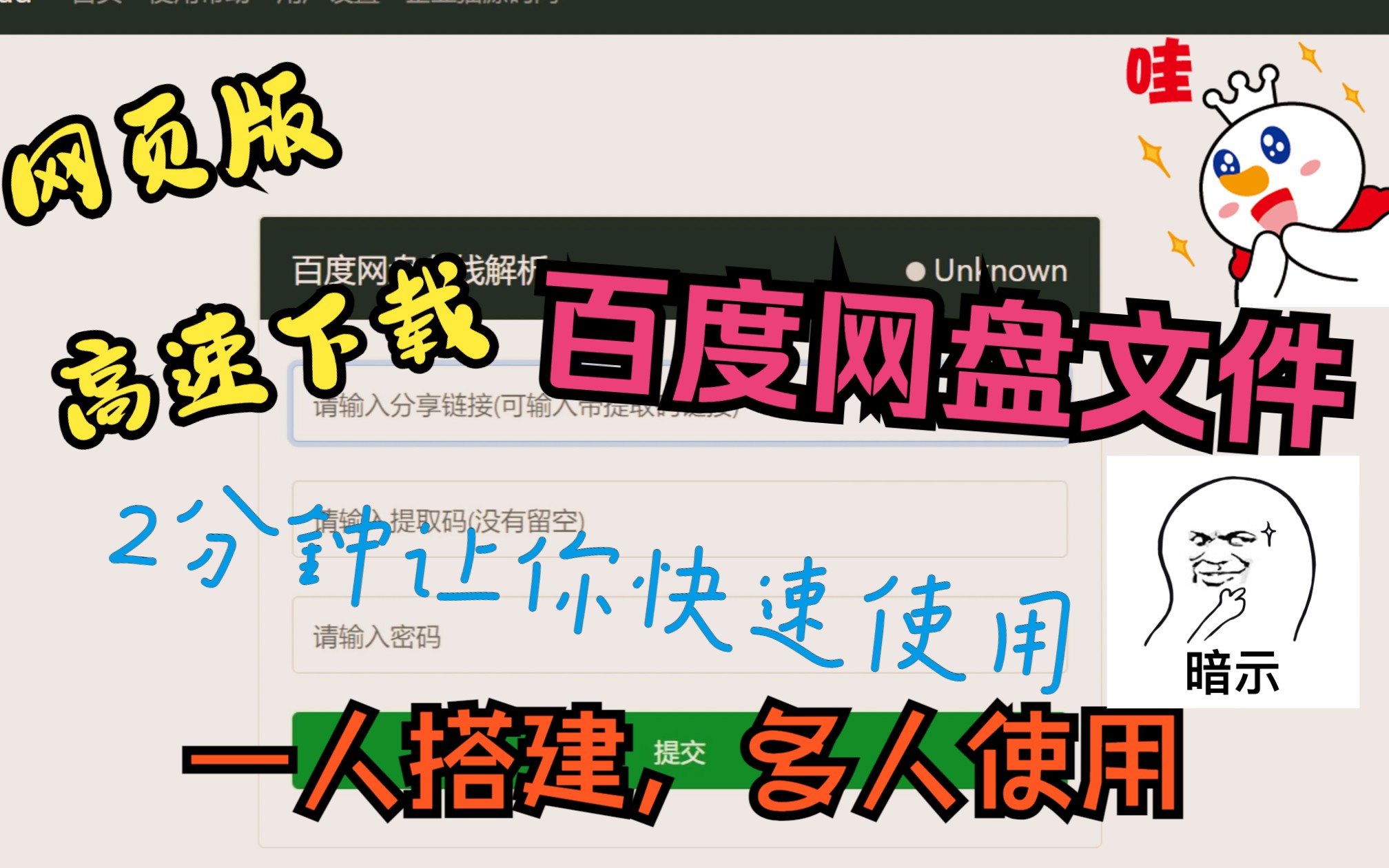 2分钟教你免费搭建一个可以高速下载百度网盘文件的源码,让没有网盘会员的用户也能享受高速下载,你还在等什么,快来搭建试试吧(附源码)哔哩哔哩...