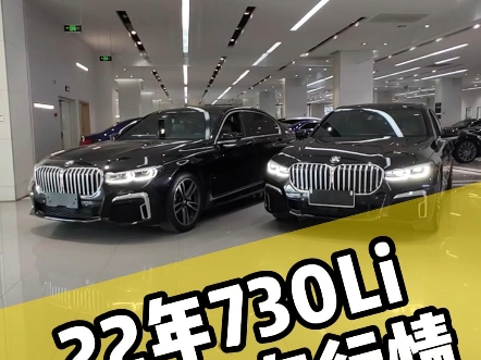 宝马73oli崩盘! 准新730和530新车一个价,你买谁?