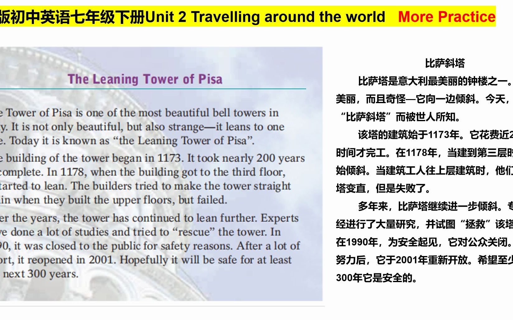 沪教版初中英语七年级下册Unit 2 Travelling around the world More Practice The Leaning哔哩哔哩bilibili