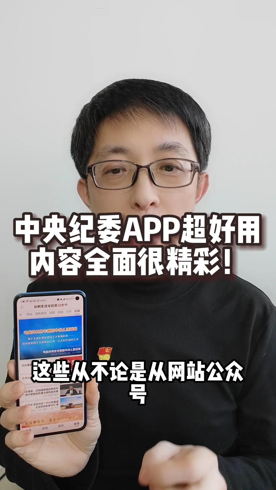 中央纪委APP超好用,内容全面很精彩!哔哩哔哩bilibili